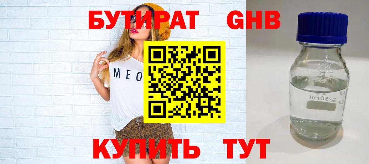Бутират буратино Куйбышев