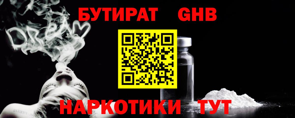 Куйбышев  БУТИРАТ GHB  БУТИРАТ  Вход с VPN 
