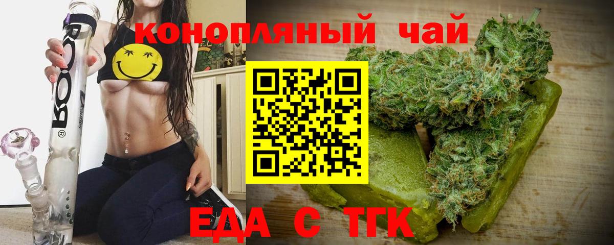Еда ТГК марихуана Куйбышев