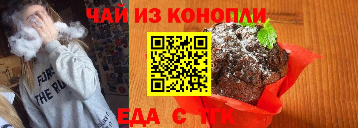 Куйбышев  Еда ТГК марихуана  Вход с VPN 
