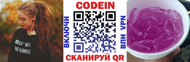 Codein Purple Drank Куйбышев