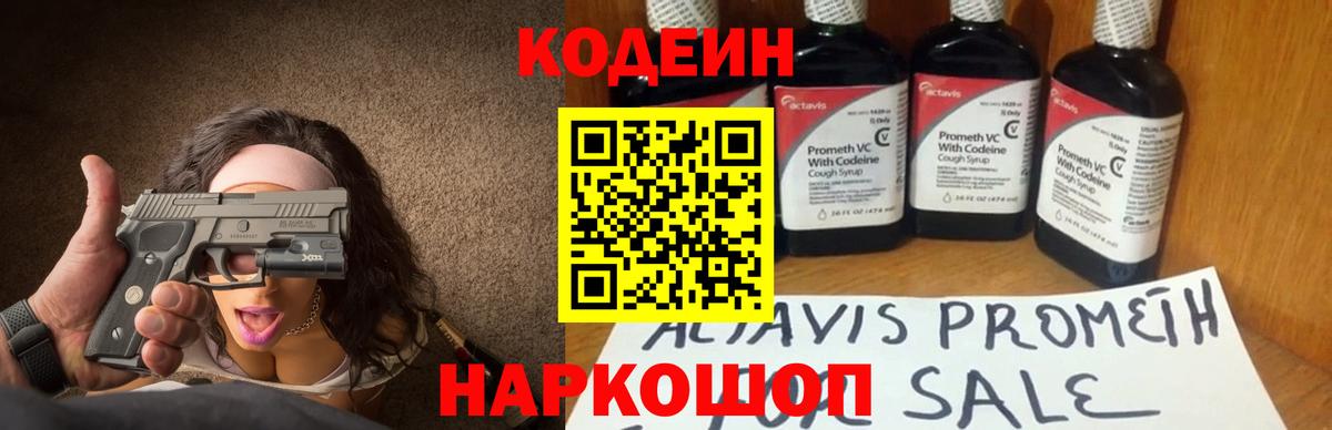 Кодеиновый сироп Lean напиток Lean (лин) Куйбышев