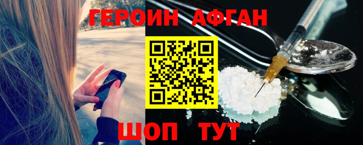 Куйбышев  ГЕРОИН VHQ  Вход с VPN 