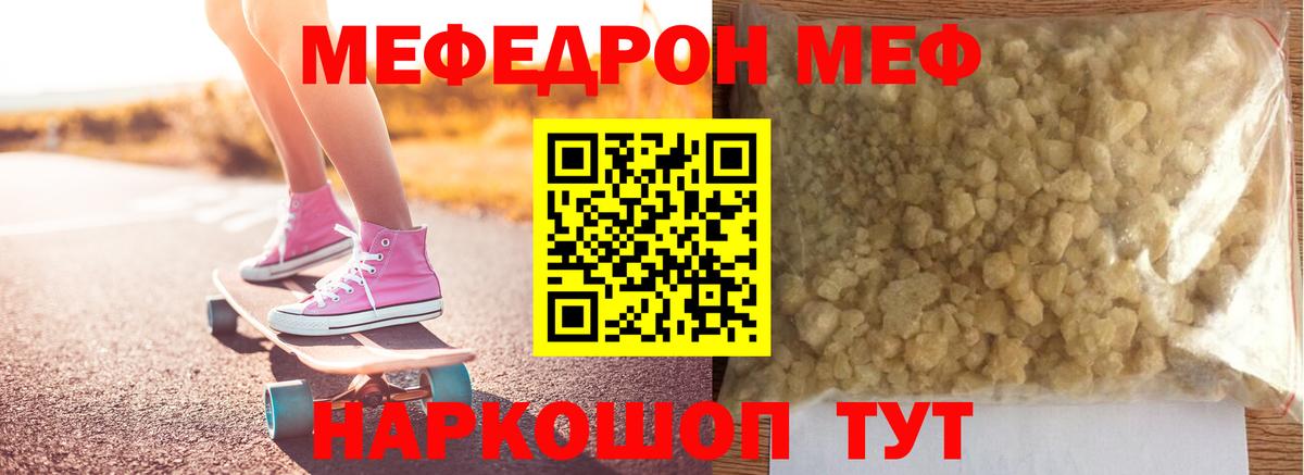 Меф мяу мяу  Меф мука  цены наркотик  Вход с VPN  Куйбышев  МЯУ-МЯУ 