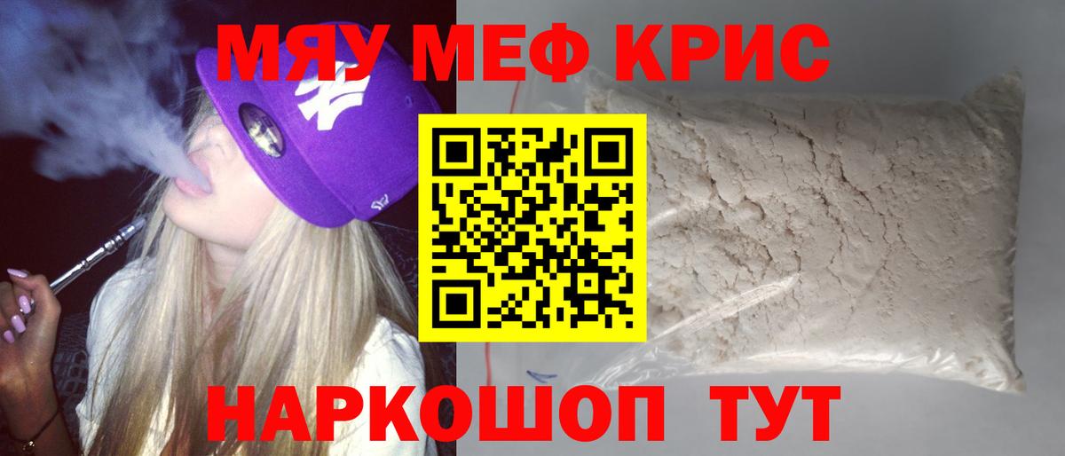 Меф мяу мяу мука Куйбышев
